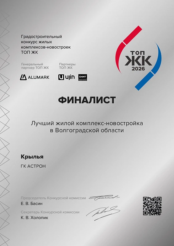 ЖК "Крылья" - финалист конкурса!