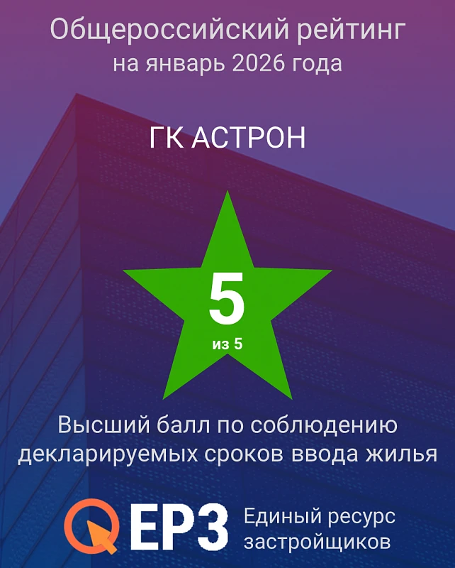 Высший балл на ЕРЗ!